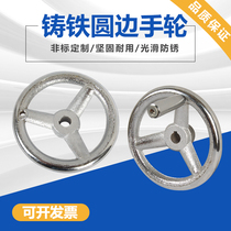 Iron hand wheel Cast iron chrome plated hand wheel Machine tool hand wheel round edge diameter 80-400mm