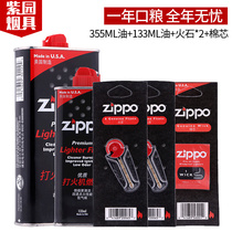 ZIPPO lighter kerosene 133ML Flint cotton core original 355ml kerosene genuine Zhibao accessories