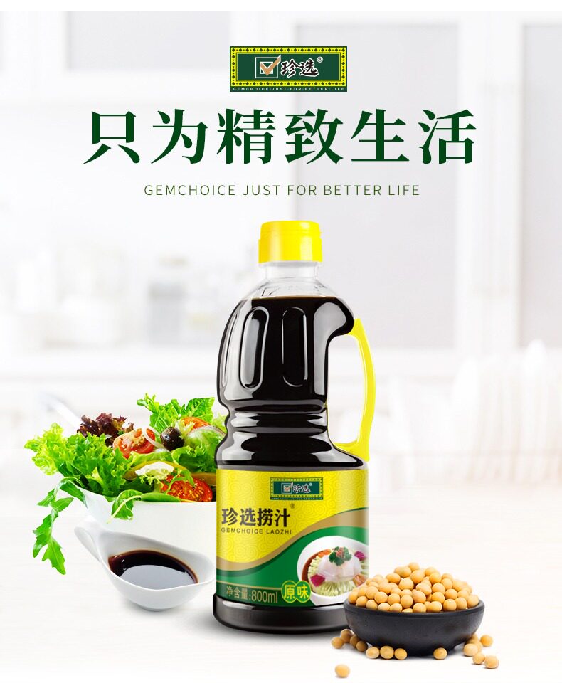 珍选捞汁 捞拌凉菜蘸饺子素食调味汁 捞汁小海鲜 零脂肪800ml*1瓶_淘