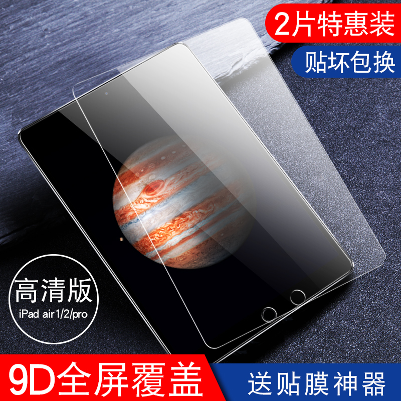 ipad air2钢化膜mini4/2平板电脑2018新款2017苹果9.7寸迷你air3/5/1磨砂膜ipad pro10.5英寸防蓝光6保护贴膜