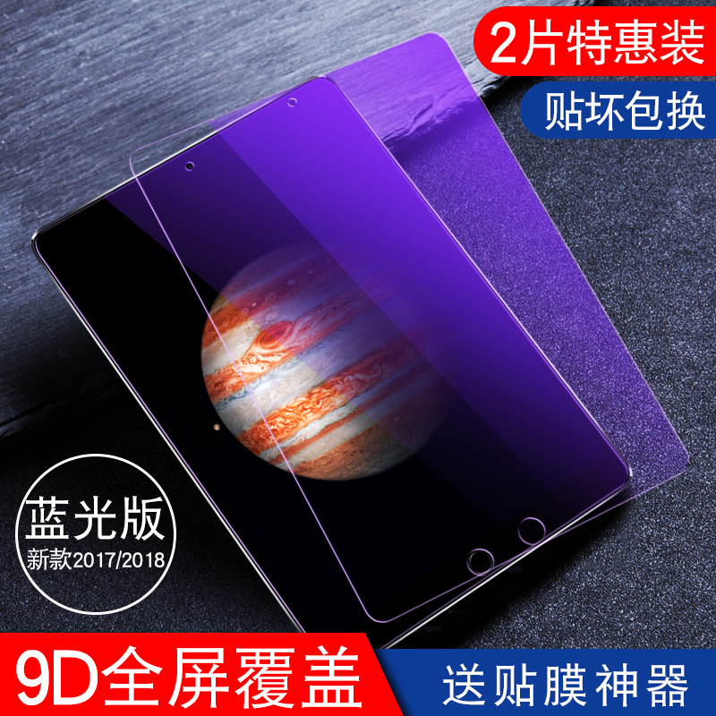 ipad air2钢化膜mini4/2平板电脑2018新款2017苹果9.7寸迷你air3/5/1磨砂膜ipad pro10.5英寸防蓝光6保护贴膜