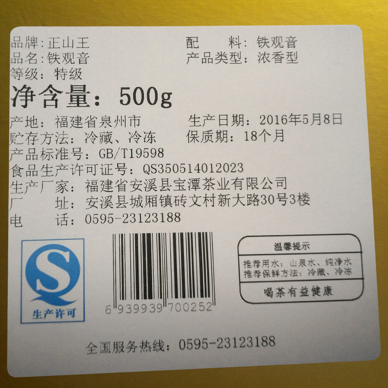 正山王茶叶特级安溪铁观音新茶浓香型礼盒装乌龙茶批发共500克产品展示图1