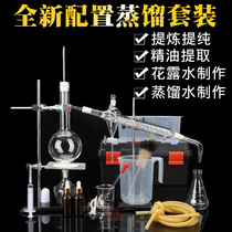 Full set of distillation set Water device Essential oil refining and purification Essential oil distillation extraction device Household 500ml thickened flask Chemical distillation experimental equipment Oil bottle serpentine condenser flask