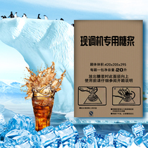 Carbonated beverage coke machine special syrup raw materials 20 liters box Pepsi Meinian Da Fanta flavor restaurant special