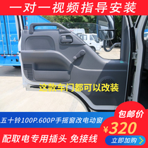 Special Qingling 50 Bell 100P 600p electric glass lifter manual modification car door and window rocker harness