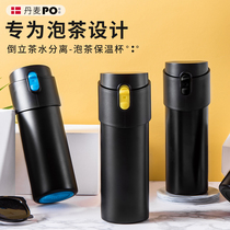 Denmark PO tea thermos cup Tea water separation high-grade water cup ins simple stainless steel portable car mens and womens cups