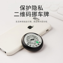 Protect privacy scan code move temporary parking card two-dimensional code car ornaments metal transfer phone number card