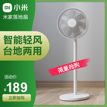 Xiaomi electric fan floor fan 1X home DC frequency conversion mute small love voice remote control 2 vertical desktop electric fan E