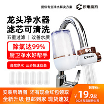 Accumulated Power Magic Square Home Tap Filter Tap Water Purifier Kitchen Purifier Filter Suitable for millet