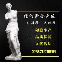 Venus full body statue plaster statue 2 2 meters hard mold making Academy of Fine Arts school special Cypress painting art avatar