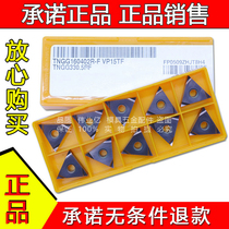 TNGG160404R-F NX2525 Finishing Knife TNGG160402L-F VP15TFF Finishing Knife