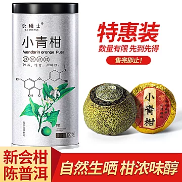 茶叶小青柑普洱茶特级熟茶[80元优惠券]-寻折猪