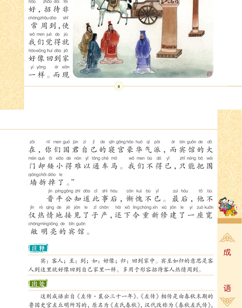 国学经典名著成语故事经典世界名著适合一二三