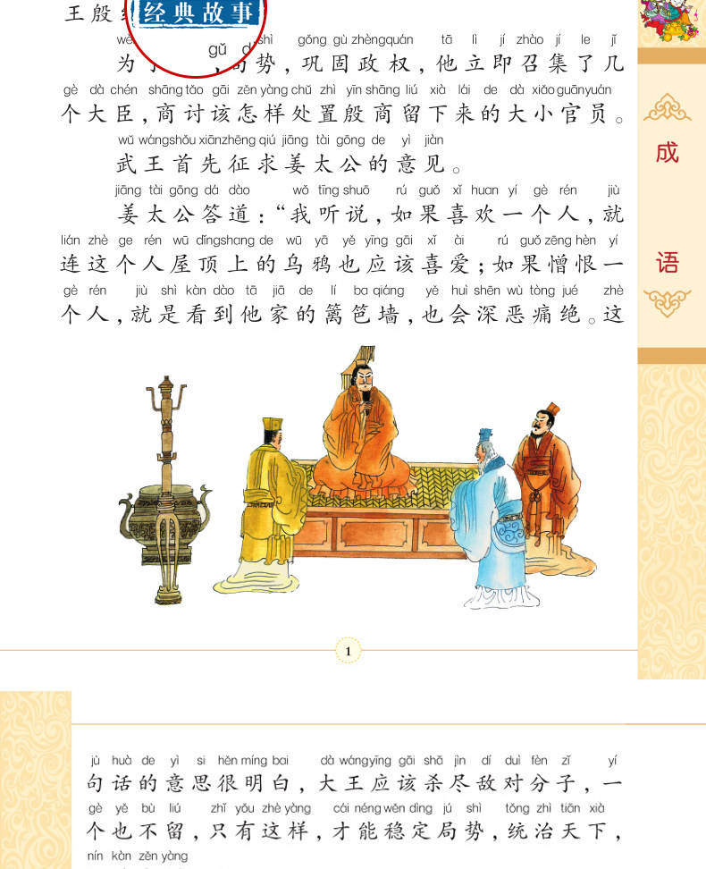 国学经典名著成语故事经典世界名著适合一二三