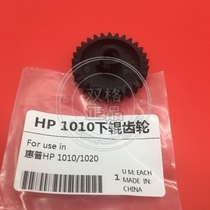 The application of HP1010 HP1020 fixing gear HP M1005 1015 3030 3020 3050 3015 1012 1