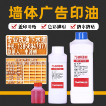 Wanzhuo wall advertising seal printing ink Roller permeability multi-color optional quick dry special size bottle ink