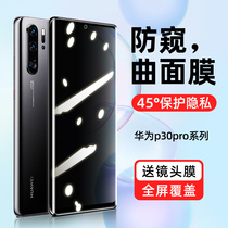 Applicable Huawei p30pro steel chemical film Huawei p30 anti-peep film por full screen coverage p30lite anti-peeping screen phone film Rigid Curved Surface Hot Bend Full Package No White Border Theft Protective Film