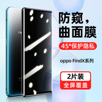 Applicable oppofindx steel film oppofindx2 anti-peeping film findx2pro full screen curved surface anti-peep screen oppofinind x water leclox film x