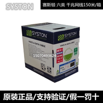 Original dress US Siston SYSTON Six types of network cable CAT6 non-shielded network cable CMR flame retardant and oxygen-free copper 150 m