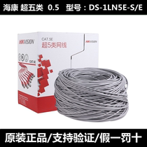 SeaConway view over five categories of six types of poe network cable high-speed one thousand trillion 8 core national standard network line DS-1LN5E-S E