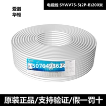 Love Spectrum Hutton (AIPU) Limited TV Line SYWV75-5 (2P-B) 75-5 (4P-B) coaxial cable