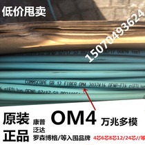 Line Cargo Comp 8 Core Optical Cable Indoor 12 Core OM3 Multimode 50 1.25 million one trillion Ampu Optical Fiber Engineering overtest