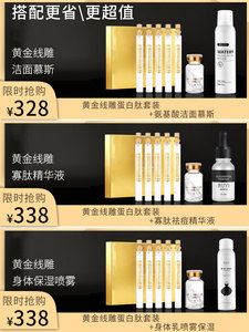 儒意黄金线雕蛋白肽套装补水淡化细纹保湿黄金液蛋白线精华液