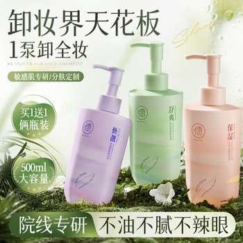 Cleansing Oil ຂອງແມ່ຍິງຕາ, ຮິມຝີປາກ, ໃບຫນ້າ Remover ຄີມປຸງນ້ໍາອຸນຫະພູມທີ່ລະອຽດອ່ອນຜິວຫນັງ Deep Cleansing ຢ່າງເປັນທາງການຂອງຮ້ານ Flagship ຂອງແທ້ຈິງ