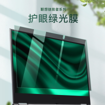 2021 Lenovo r7000 screen film savior notebook y7000 protective film r9000x full coverage 15 6 inch HD p eye protection anti radiation k blue light r green light 20