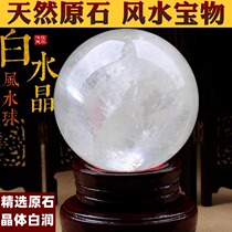 Natural white crystal ball ornaments pure original stone polished desk shop living room household five elements gold feng shui ball