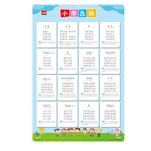 开心宝贝小学古诗唐诗挂图课本同步早教学前幼儿小学生一年级学习