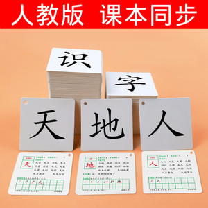 无图识字卡片儿童认字卡小学生人教版一年级上册下册语文课本同步