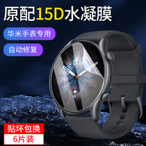 Apply Amazfit to jump me GTR 4 steelized membrane 3 Pro-surface smart watch GTR 2 2e membrane gamGTS 2 3 protective membrane 2e motion watch G