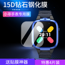 Applicable small search watch X3S Y2S x3 steel film Y2pro T3 P3 protective film Z7 P6 human film millet AI learning watch X3 membrane XPSWX003