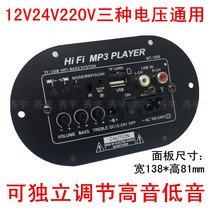 1068 decoder with 4270 power amplifier board 6 inch 8 inch 24V12V220V universal subwoofer motherboard car gun core