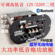 V608A 220V Bluetooth radio amplifier 8-12 inch adjustable high and low sound 12V high-power car plug-in card gun core