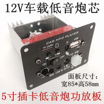 045 dual 2003 decoder front board car plug-in card power amplifier board subwoofer core 12V5 inch subwoofer motherboard