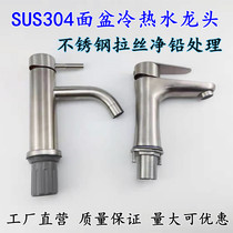 Quality 304 stainless steel hot and cold tap drawing cylindrical single to wash the bath cabinet Wash Face Wash basin Mouth switch