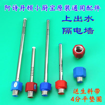 Applicable Apoetry Danton Kitchen Treasure water heater Red blue head built-in access to water pipe insulation electric wall Waterfront assembly piece