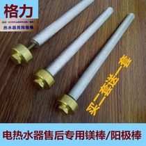 Suitable for Gree household electric water heater magnesium rod high purity sewage outlet anode Rod 6-point round nut accessories