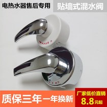 Suitable for Midea Wanhe electric water heater wall-mounted mixing valve temperature control valve hot and cold switch New accessories universal