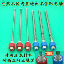 Electric water heater hot and cold into the water outlet pipe red blue 4 with built-in anti-electric wall original fitting universal accessory new