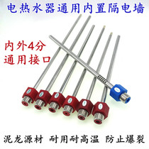 Applicable ten thousand and Marriotte TCL Brand electric water heater built-in anti-electric wall quality access insulation hot and cold pipe