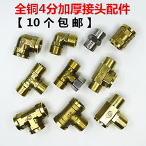 Installed electric water heater General 4 to thicken full copper three-way water pipe connection joint live accessories manufacturer direct