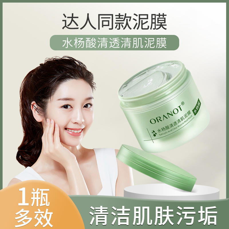 水杨酸泥膜面膜深层清洁收缩毛孔控油祛痘涂抹式去黑头粉刺男女士_一