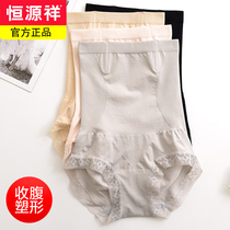 Hengyuanxiang underwear women cotton antibacterial high waist lifting hip abdomen plastic postpartum harvest small belly size breifs