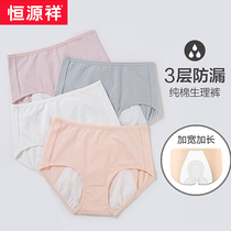 Hengyuanxiang underwear women cotton waist menstrual period leak-proof underwear women cotton antibacterial aunt health breifs