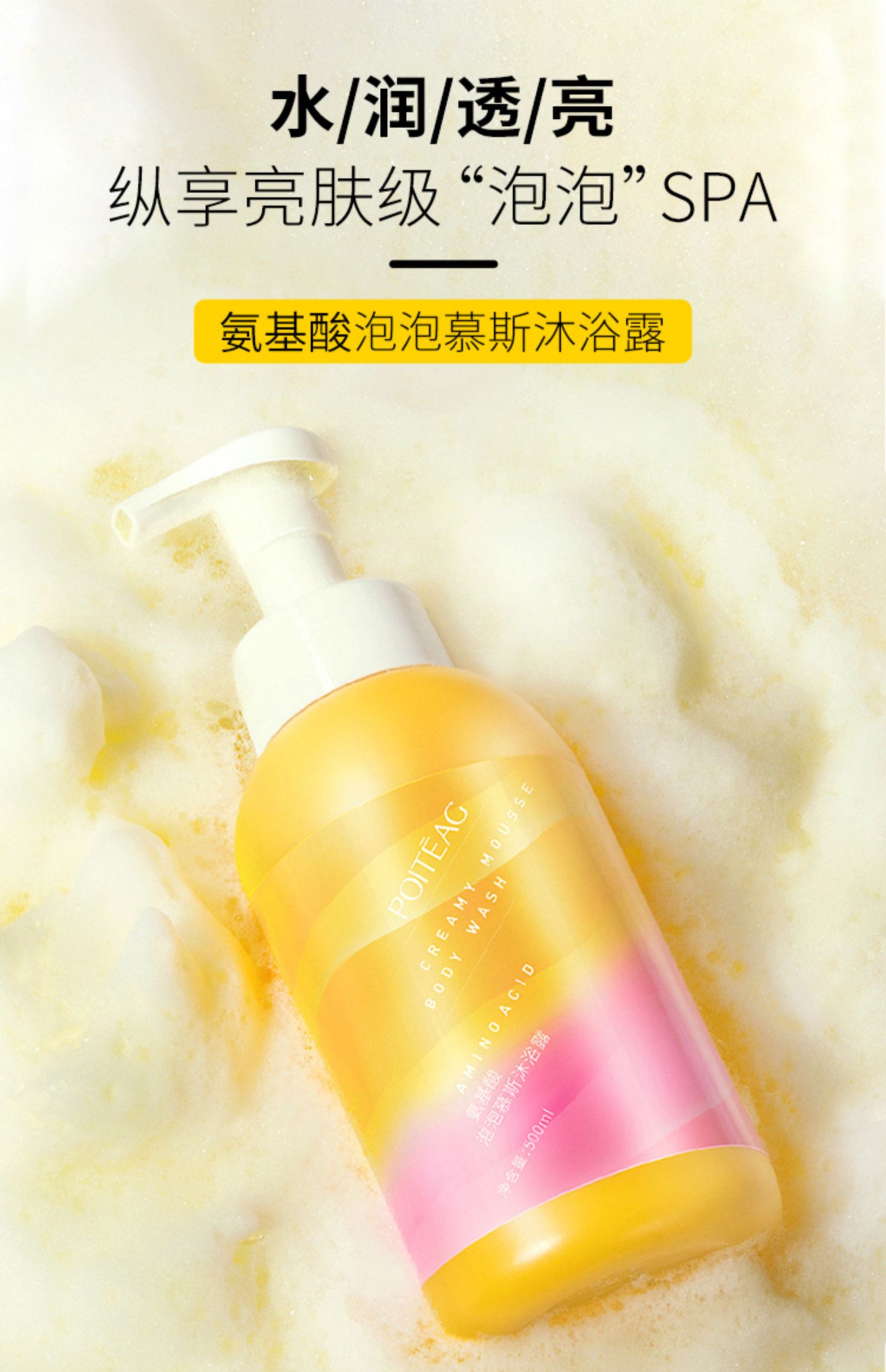飘婷补水保湿滋润肌肤氨基酸泡泡慕斯沐浴露
