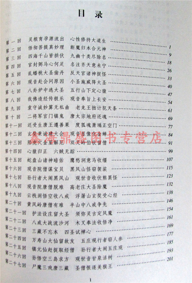 完整版全套2册 骆驼祥子西游记 吴承恩 老舍原版原著足本无删减版正版