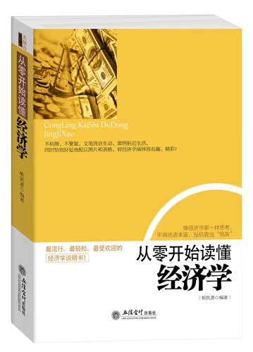 正版包邮3册套装从零开始读懂投资理财学+金